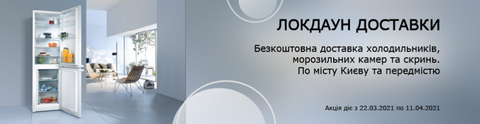 ЛОКДАУН ДОСТАВКИ!